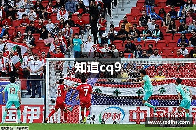 知道cq9